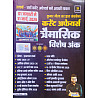 Utkarsh Current Affairs Trimasik 3 Month 1 January To 31 March 2026 By Kumar Gaurav Sir 