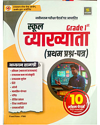 Utkarsh First Grade 1st Paper GK 10 Model Papers Explain And OMR Sheets 2026 Edition For RPSC 1st Grade Exam