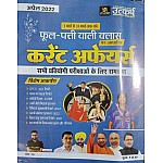 Utkarsh Fool Patti Wali Class April 2022 Current Affairs Phool Patti Wali Class 1 March 2022 To 31 March 2022 Tak By KUMAR GAURAV Utkarsh Fool Patti Wali Class April 2022 Current Affairs Phool Patti Wali Class 1 March 2022 To 31 March 2022 Tak By KUMAR GAURAV