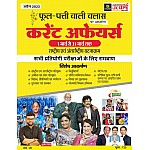 Utkarsh Fool Patti Wali Class April 2023 Current Affairs Phool Patti Wali Class 1 March to 31 March Tak By KUMAR GAURAV UTKARSH