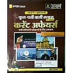 Utkarsh Fool Patti Wali Class August 2021 Current Affairs Phool Patti Wali Class 1 July to 31 July Tak By KUMAR GAURAV UTKARSH