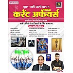 Utkarsh Fool Patti Wali Class Current Affairs April 2025 By Kumar Gaurav