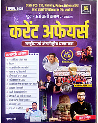 Utkarsh Fool Patti Wali Class Current Affairs August 2026 By Kumar Gaurav Sir