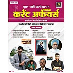 Utkarsh Fool Patti Wali Class Current Affairs January 2025 By Kumar Gaurav