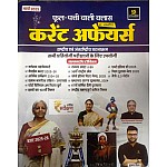Utkarsh Fool Patti Wali Class Current Affairs March 2025 By Kumar Gaurav