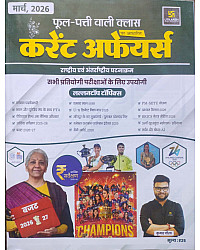 Utkarsh Fool Patti Wali Class Current Affairs March 2026 By Kumar Gaurav