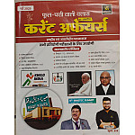 Utkarsh Fool Patti Wali Class Current Affairs May 2025 By Kumar Gaurav