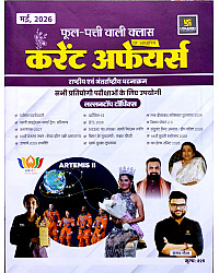 Utkarsh Fool Patti Wali Class Current Affairs May 2026 By Kumar Gaurav Sir