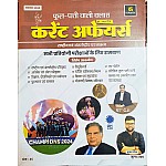 Utkarsh Fool Patti Wali Class Current Affairs November 2024 By Kumar Gaurav