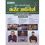Utkarsh Fool Patti Wali Class Current Affairs November 2025 By Kumar Gaurav