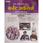 Utkarsh Fool Patti Wali Class Current Affairs October 2024 By Kumar Gaurav