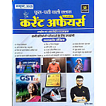 Utkarsh Fool Patti Wali Class Current Affairs October 2025 By Kumar Gaurav