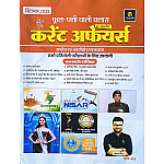 Utkarsh Fool Patti Wali Class Current Affairs September 2025 By Kumar Gaurav