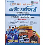 Utkarsh Fool Patti Wali Class February 2023 Current Affairs Phool Patti Wali Class 1 January to 31 January Tak By KUMAR GAURAV UTKARSH