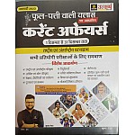 Utkarsh Fool Patti Wali Class January 2023 Current Affairs Phool Patti Wali Class 1 December to 31 December Tak By KUMAR GAURAV UTKARSH