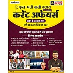 Utkarsh Fool Patti Wali Class July 2023 Current Affairs Phool Patti Wali Class 1 June To 30 June Tak By KUMAR GAURAV