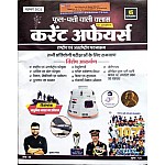 Utkarsh Fool Patti Wali Class November 2023 Current Affairs Phool Patti Wali Class By KUMAR GAURAV