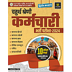 Utkarsh Fourth Grade 10 Model Papers With Explain and OMR Sheet For 4th Grade Exam 2025 Edition