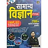 Utkarsh General Science (Samanya Vigyan) PYQs 2100+ Questions By Bhagirath Choudhary March 2025 Edition