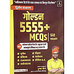 Utkarsh General Studies (Samanya Aadhyan) Golden 5555+ Objective Questions 2nd Edition March 2026 By Kumar Gaurav Useful For RPSC and RSSB Exam