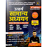 Utkarsh General Studies (Samanya Adhyayan) Fully Revised Updated 3rd Edition July 2026 By Kumar Gaurav Sir