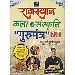 Utkarsh Gurumantra 2.0 Rajasthan Art and Culture (Kala Evam Sanskriti) December 2025 Edition By Rajesh Paliwal For RPSC and RSSB Exam