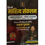 Utkarsh Hindi Sahitya Sankalan Objective With Explain By Sunil Khokhariya For School Lecturer second grade Rpsc Uppcs mppcs kvs 2024 Edition