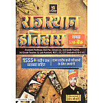 Utkarsh History Of Rajasthan (Rajasthan Ka Itihas) Objective Question Bank 1555+ Question With Explain December 2025 Edition By Narendra Choudhary