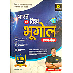 Utkarsh India And World Geography (Bharat Avam Vishwa Bhugol) Question Bank Objective Book By Brijesh Sir May 2026 Edition