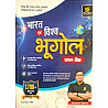 Utkarsh India And World Geography (Bharat Avam Vishwa Bhugol) Question Bank Objective Book By Brijesh Sir May 2026 Edition