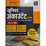 Utkarsh Junior Accountant TRA Paper 2nd 10 Model Test Papers With Explain And Omr Sheets 2024 Utkarsh Junior Accountant TRA Paper 2nd 10 Model Test Papers With Explain And Omr Sheets 2024