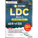 Utkarsh LDC Grade 2nd 10 Model Papers With OMR Sheets For Second Question Paper English Hindi April 2026 Edition