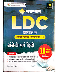 Utkarsh LDC Grade 2nd 10 Model Papers With OMR Sheets For Second Question Paper English Hindi April 2026 Edition