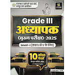 Utkarsh Level 1st Third Grade 10 Model Papers With OMR Sheets 2025 Edition For 3rd Grade Reet Mains Exam