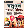 Utkarsh Livestock Assistant (Pashudhan Sahayak) Part A Rajastthan Samanya Gyan Evam Vigyan Evam Computer April 2025 Edition