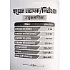 Utkarsh Livestock Assistant (Pashudhan Sahayak) Part A Rajastthan Samanya Gyan Evam Vigyan Evam Computer April 2025 Edition