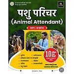 Utkarsh Pashu Parichar (Animal Attendant) 10 Model Test Paper