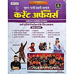 Utkarsh Phool Patti Wali Class Current Affairs April 2024 By Kumar Gaurav