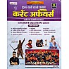 Utkarsh Phool Patti Wali Class Current Affairs April 2024 By Kumar Gaurav