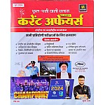 Utkarsh Phool Patti Wali Class Current Affairs June 2024 By Kumar Gaurav