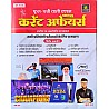 Utkarsh Phool Patti Wali Class Current Affairs June 2024 By Kumar Gaurav