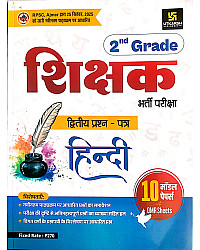Utkarsh RPSC Second 2nd Grade Hindi 2nd Paper 10 Model Papers With Omr Sheets 2026 Edition