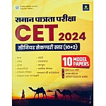 Utkarsh Rajasthan CET 10+2 Level 10 Model Papers 2024 Edition Utkarsh Rajasthan CET 10+2 Level 10 Model Papers 2024 Edition