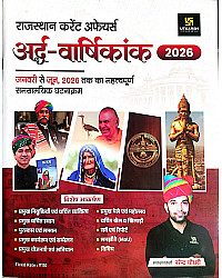 Utkarsh Rajasthan Current Affairs 2026 Half Yearly (Ardhvarshiki) January 2026 To June 2026 By Narendra Choudhary