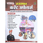 Utkarsh Rajasthan Current Affairs December 2025 By Narendra Chaudhary For RPSC And RSSB Related Examination