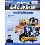 Utkarsh Rajasthan Current Affairs February 2023 For Rajasthan All Competitve Exam By Narendra Choudhary