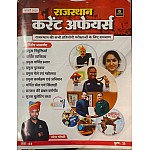 Utkarsh Rajasthan Current Affairs February 2025 By Narendra Chaudhary For RPSC And RSSB Related Examination