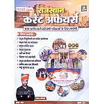 Utkarsh Rajasthan Current Affairs February 2026 By Narendra Chaudhary For RPSC And RSSB Related Examination