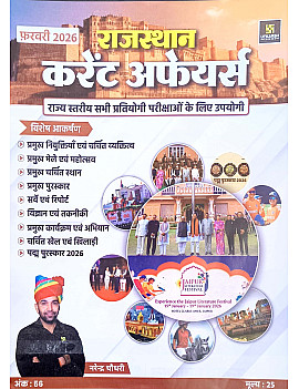 Utkarsh Rajasthan Current Affairs February 2026 By Narendra Chaudhary For RPSC And RSSB Related Examination