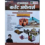 Utkarsh Rajasthan Current Affairs January 2023 For Rajasthan All Competitve Exam By Narendra Choudhary